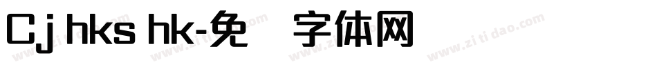 Cj hks hk字体转换